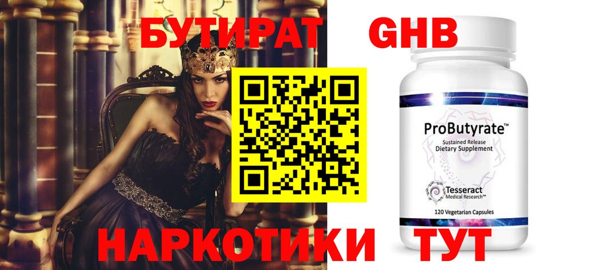 Переславль-Залесский  Бутират  Вход с VPN  БУТИРАТ BDO 33% 