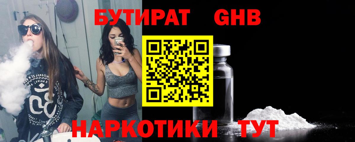 БУТИРАТ вода Переславль-Залесский