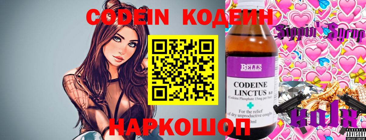 Переславль-Залесский  Кодеин Purple Drank  Вход с VPN  Кодеиновый сироп Lean Purple Drank 