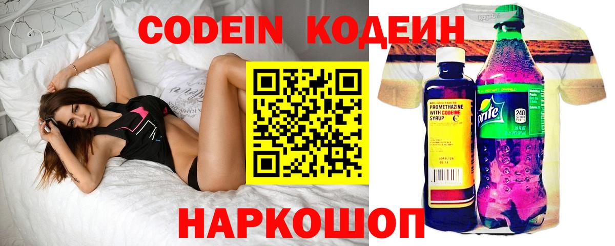 Кодеин Purple Drank Переславль-Залесский